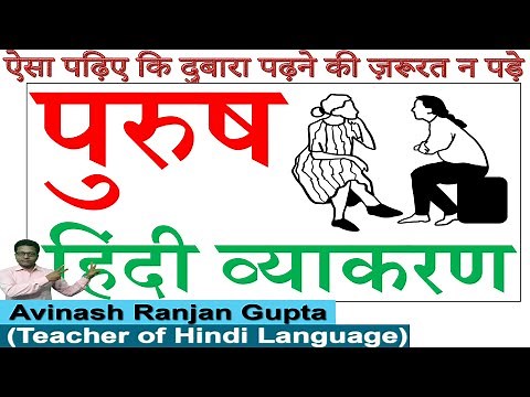 Male Hindi Grammar | Purush in Hindi Grammar