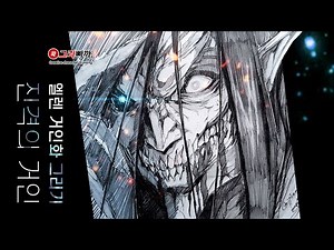 진격의 거인 에렌 거인화 그려주세요! Attack On Titan Eren Drawing By.GRIPICA