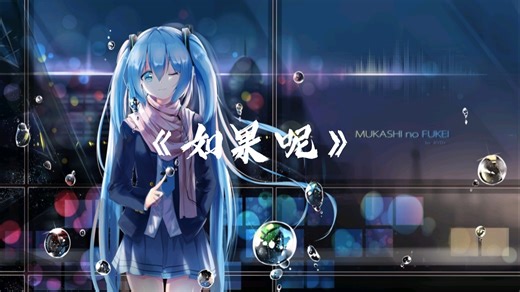 听完这首郑润泽的《如果呢》，你有感到遗憾吗？前奏一响，遗憾登场。