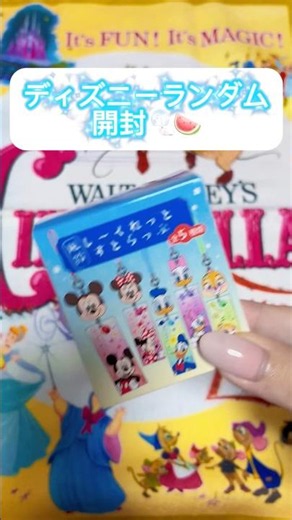 一発勝負🔥ディズニーストアの風鈴しーくれっとすとらっぷでミッキーマウスを引き当てたい‼️