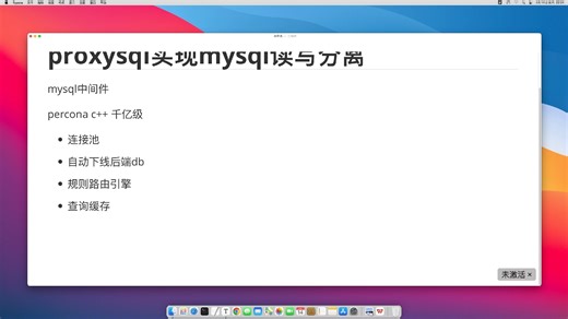 ProxySQL实现MySQL读写分离