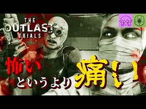 [THE OUTLAST TRIALS] A game that will fill you up with tutorials