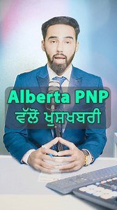 Alberta PNP Update: HUGE News for Immigrants! (2024) 🚨 **Alberta PNP Update: HUGE News for Immigrants! (2024)** 🚨 In today's video, we bring you the latest and most exciting updates from the Alberta Provincial Nominee Program (PNP) that will impact immigrants looking to make Alberta their new home. Discover the new pathways, eligibility criteria, and changes in the application process that could open up incredible opportunities for you in 2024! ✅ **What’s New?** - Significant updates in Albert