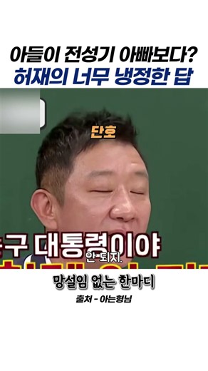 아들 vs 전성기 허재 승자를 묻자 나온 대답