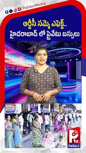 RTC సమ్మె ఎఫెక్ట్.. హైదరాబాద్ లో ప్రైవేటు బస్సులు : RTC Strike Impact |RTC Strike Chaos in Hyderabad