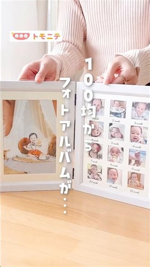 【100均の】 フォトアルバムが優秀だった #マンスリーフォト #100均購入品 #成長記録 #100均 #赤ちゃんのいる生活 #かわいい #月齢フォト #思い出 #shorts