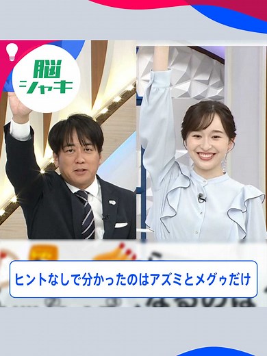 ✂️#thetime切り抜き ✂️ #アズミ #スギちゃん #杉山真也 #メグゥ #宇賀神メグ #マイネぷぅ #佐々木舞音 #ヨシムラヨッシー #吉村恵里子 #ナンゴちゃん #南後杏子 ヒントなしで分かったのはアズミとメグゥだけ