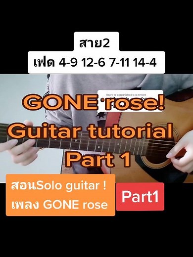 Gone Rose Guitar Tutorial Part 1