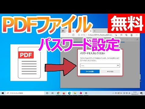 【Windows 10】PDFファイルにパスワードを設定する手順｜CubePDF Utilityの使い方