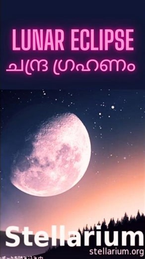 Lunar Eclipse | Stellerium #lunareclipsepredictions