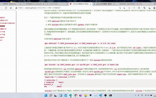 gromacs中文教程案例