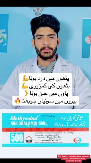 Methycobal Tablet Uses for Muscle Pain and Weakness