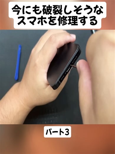 iPhone 12のバッテリー交換修理ガイド