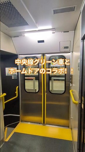 【違和感満載】中央線グリーン車とホームドアの組み合わせ!! #おすすめ#中央線#中央線快速#中央線グリーン車#中央快速線#ホームドア#武蔵小金井駅#グリーン車#ドア開閉#short#shorts