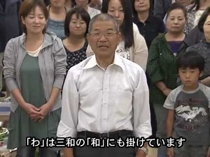 三和締め（熊谷市）