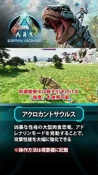 【ARK】新生物「アクロカントサウルス」#ARKSurvivalAsended #ASA
