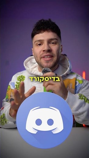 הסוף של דיסקורד?
