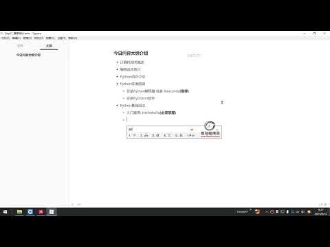 2025年黑马程序员python人工智能开发 01 Python基础 V5 X版 14天 AI版 03 Python基础 day01 03 今日内容大纲介绍 ev