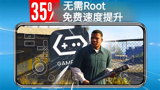 免费提速+35%！无需Root 适合安卓手机各类模拟器 GameHub、Switch模拟器 | APK Editor Pro