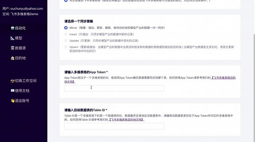 5分钟实现从数据库同步数据到飞书多维表格