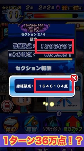 【恵比留強化】1ターンで36万点！？インフレしすぎ【パワプロアプリ】