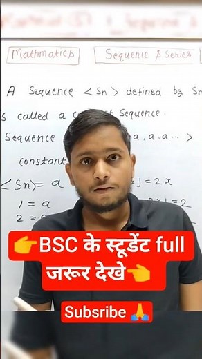 B.Sc 1st Semester Maths Full Lecture | Sequence & Series Complete Concept | BSc Maths 2025