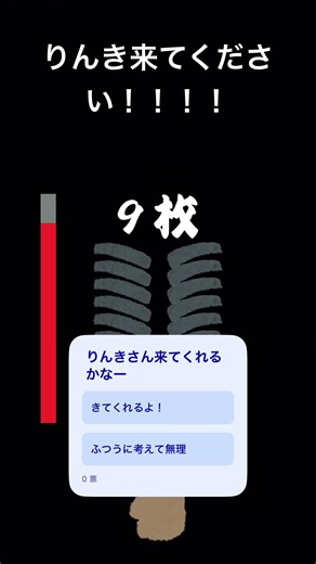 りんき様来てくれー