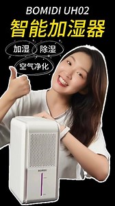 Bomidi UH02 三合一智能加湿器 💦 ✨ 三合一功能：加湿、除湿、空气净化，一台搞定！ 💧 超大水箱：一升的大水箱，不用经常加水。 ⏲ 定时功能：可以设置运行时间，非常方便。 📈 自动模式：自动保持你设定的湿度水平，超级智能！ 💡 氛围灯：酷炫的氛围灯，随心开关。 🔥 促销活动：6月25日限时特价RM179，还能免费拿Bomidi T501电动牙刷！数量有限，先到先得！ 记得追踪 @bomidi_malaysia 以获取最新产品与促销信息。 #Bomidi #智能加湿器 #家居好物 #促销 #限时特价 #Mdroid | Mdroid 中文科技网