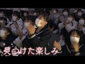 【今できる経験を】“普通の学校”知らない中学2年生 見つけた楽しみ【コロナ禍に生きる】