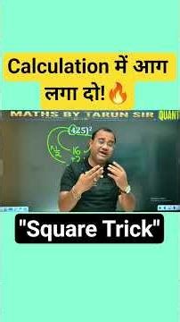 Square निकालने की सबसे धाँसू Trick! 🔥 | Calculation ki Pathshala