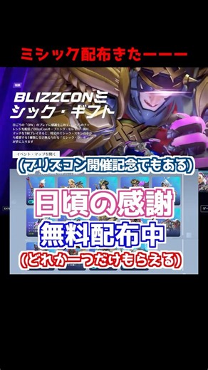 ミシックスキン配布きたぞ！！(←条件も簡単すぎww)#Shorts#オーバーウォッチ