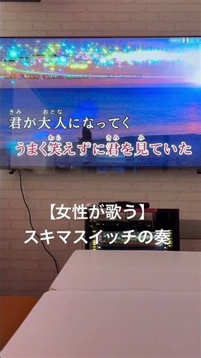 【女性が歌う】スキマスイッチ「奏（かなで）」｜歌ってみた【カラオケ】 #スキマスイッチ #奏 #かなで #奏かなで #歌ってみた #カラオケ #女性が歌う #女性カバー #カバー曲 #JPOP #邦楽