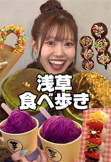 浅草食べ歩きの幸せな休日