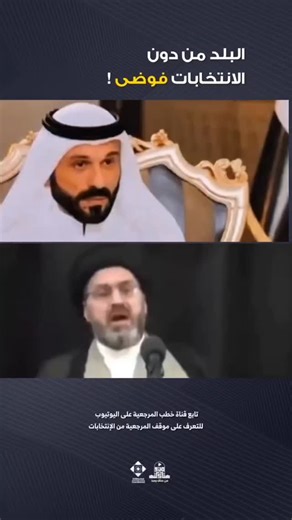 Jaafar Salman on Instagram‎: "#رايكم ... #السيد_السيستاني #الانتخابات_النيابية"‎