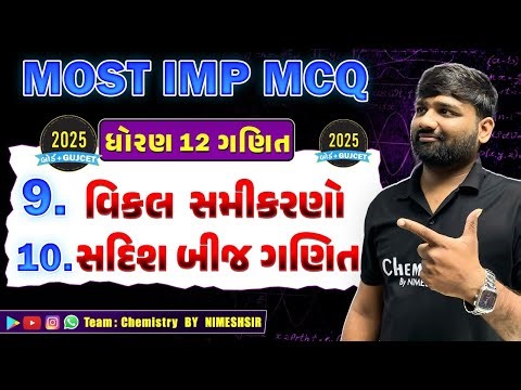 STD 12 Maths Chapter 9 & 10 Most IMP McQ For Board Exam 2025 | GUJCET 2025 | NIMESHSIR