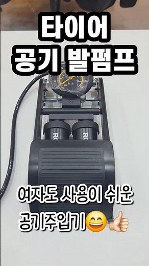 공기주입기 타이어 공기발펌프ㅣ자전거 타이어 공기주입 바람넣기ㅣ접어서 보관도 편해요!