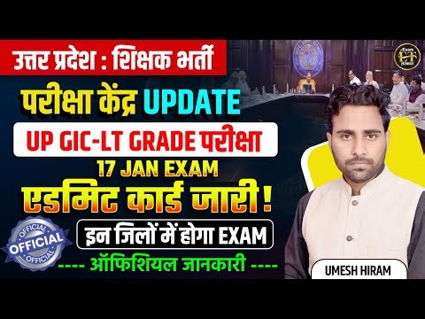 UP GIC LT Grade Exam 2026 Admit Card जारी | GIC LT Grade परीक्षा केंद्र Update | Umesh Hiram
