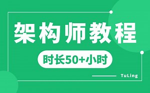 2023年架构师教程全套学习视频 | 全新2023版Java高级学习路线，认真看完拿个20K没问题【完整版165集】