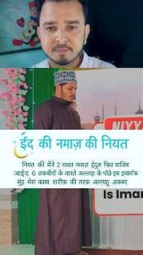Eid Ki Namaz ka Tarika❓ #namaz #eid #eidulfitr