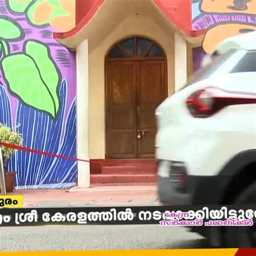 184K views · 4.8K reactions | കേരളത്തിൽ പി.എം ശ്രീ പദ്ധതിക്കു കീഴിൽ 34 സർക്കാർ സ്കൂളുകൾ പദ്ധതി നടത്തുന്നു. പദ്ധതിയുടെ നേട്ടങ്ങൾ കാണാൻ വീഡിയോ കണ്ടുനോക്കു. വീഡിയോ കടപ്പാട് news24 | Central Government Projects | Facebook