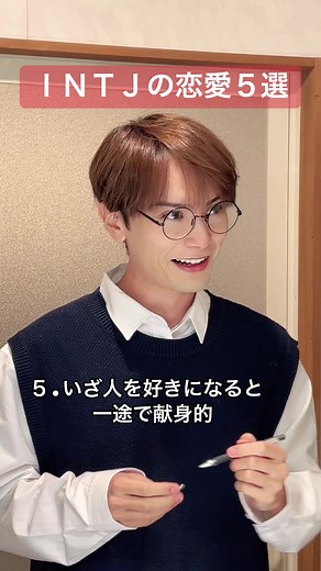 1人の時間が大事なので過干渉な相手とは100%続かないINTJ、恋愛は少し苦手なタイプみたい？#INTJ #MBTI #恋愛 #あるある