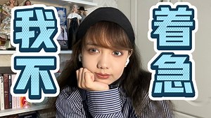 医 生 对 我 说 你 别 着 急