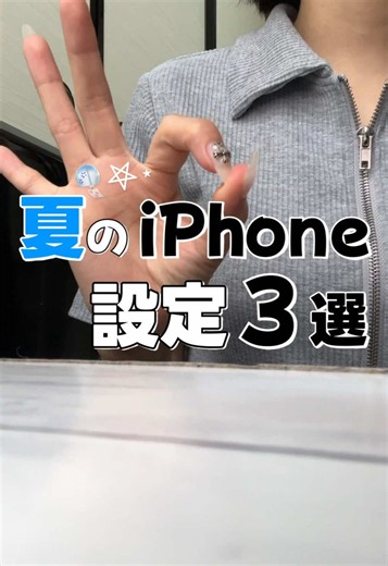 夏のiPhoneおすすめ設定｜暑さ対策とバッテリー長持ち法