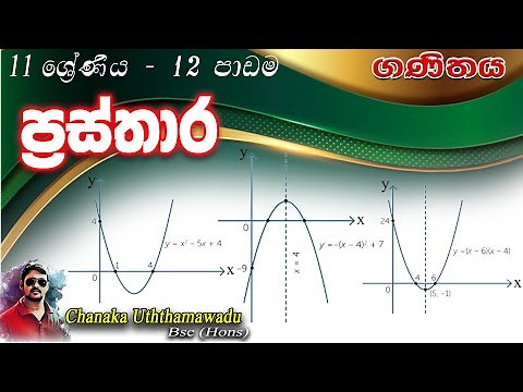 maths - Grade 11 - lesson 12 - ප්‍රස්තාර - sinhala medium