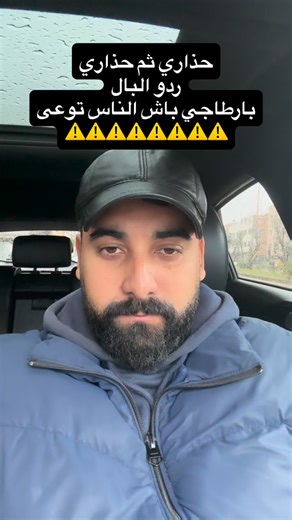 Salah eddine ELFROUGUI on Instagram‎: "هاد الظاهرة كتكتر فهاد الاوقات ⚠️⚠️⚠️🚨🚨🚨"‎