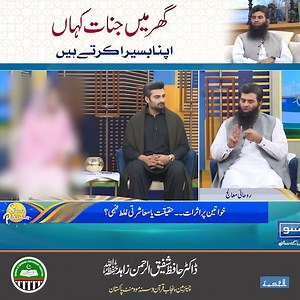 Ghar mn Jinnat kahan baseera karty hain ? Hafiz Shafiq ur Rahman Zahid جو گھر لمبے عرصہ سے خالی ہو تو کیا وہاں جنات کا بسیرا ہوتا ہے حافظ شفیق الرحمن زاہد حفظہ اللہ | Al-Hikmah International