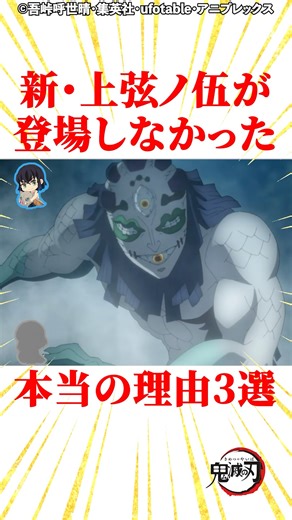 新･上弦ノ伍が登場しなかった本当の理由3選 #雑学 #きめつのやいば #鬼滅の刃