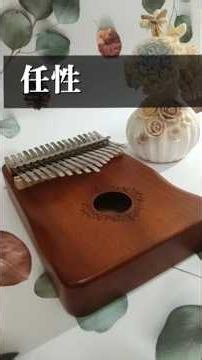 難哄主題曲《任性》想起桑延 × 溫以凡的每個瞬間✨#難哄 #任性 #拇指琴 #音樂分享 #五月天 #流行音樂