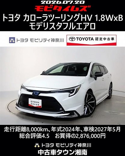 Toyota Corolla Touring HV 1.8WxB, Modellista Full Aero, 8,000km, 2024 Model, Inspection until 05/...