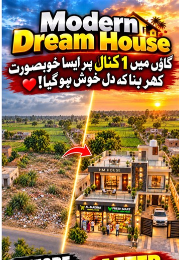 Replying to @Saith ijazz 🔱 گاؤں میں 1 کنال پر Modern Dream House 1 کنال میں گھر 2 دکانیں #housetransformation #trending #timelapse #beforeandafter #fyp